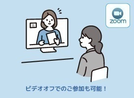 オンライン学校説明会