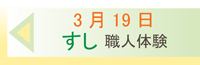 3月19日申し込み