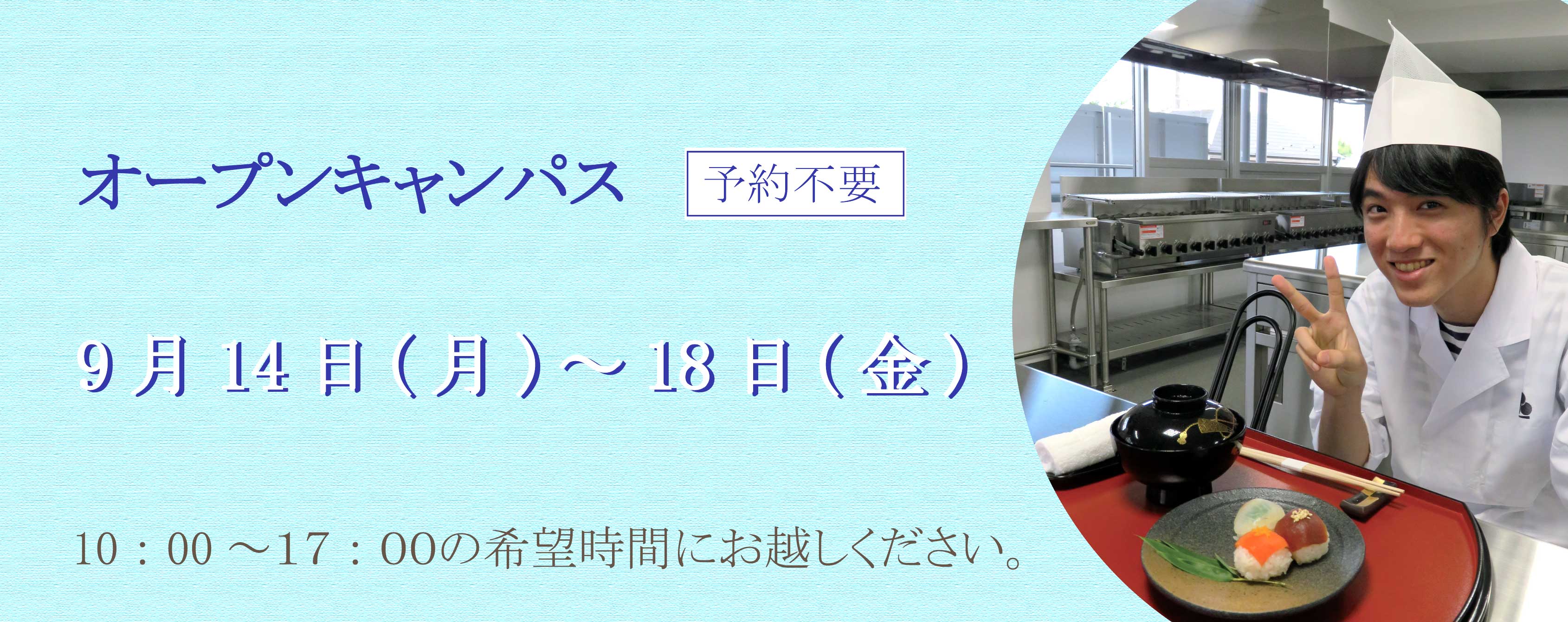 オープンキャンパス